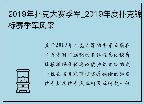 2019年扑克大赛季军_2019年度扑克锦标赛季军风采