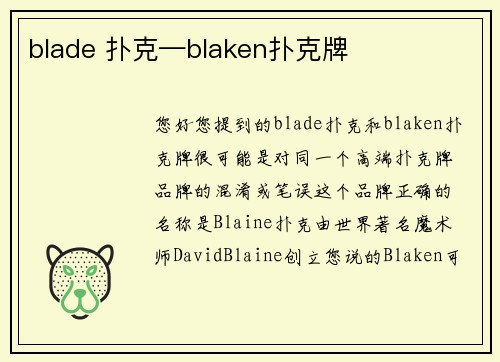 blade 扑克—blaken扑克牌