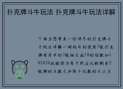 扑克牌斗牛玩法 扑克牌斗牛玩法详解
