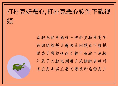 打扑克好恶心,打扑克恶心软件下载视频