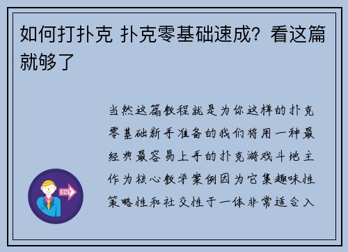 如何打扑克 扑克零基础速成？看这篇就够了